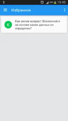 Уникальные факты android App screenshot 9