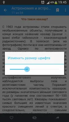 Уникальные факты android App screenshot 10