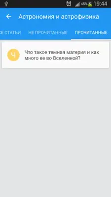 Уникальные факты android App screenshot 11