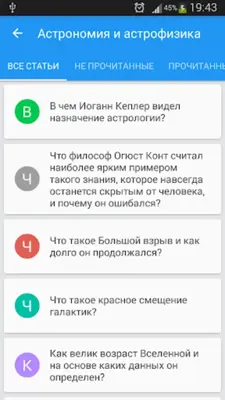 Уникальные факты android App screenshot 13