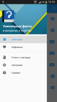 Уникальные факты android App screenshot 14