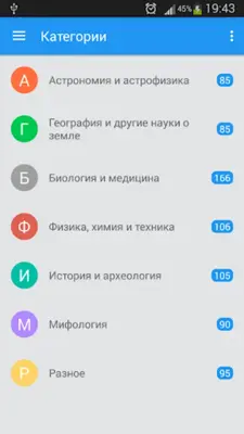 Уникальные факты android App screenshot 15