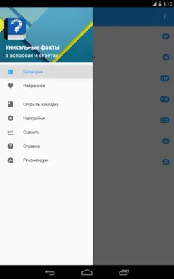 Уникальные факты android App screenshot 6