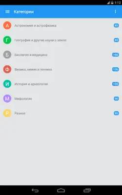 Уникальные факты android App screenshot 7